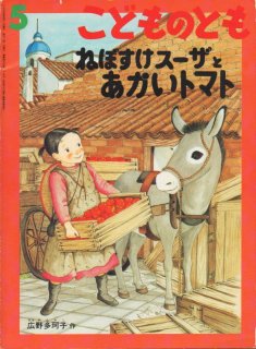 人気❗️こどものとも ねぼすけスーザシリーズ全7冊セット 一作