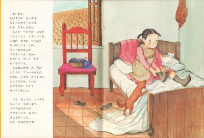 画像1: ねぼすけスーザとあかいトマト（こどものとも470号）【状態A】希少本