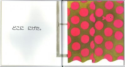 画像1: きんぎょがにげた【状態C】/