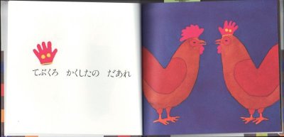 画像1: かくしたのだあれ【状態A】