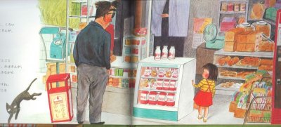 画像2: はじめてのおつかい【状態C】