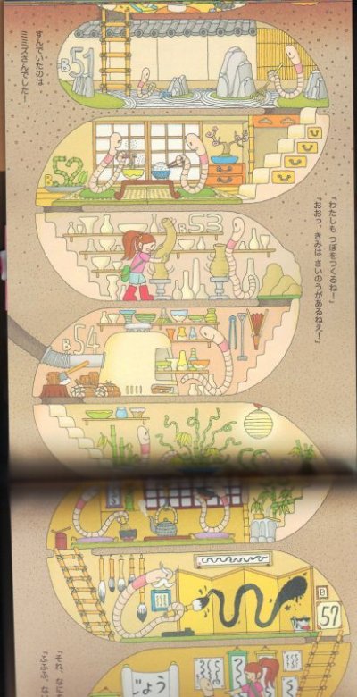 画像2: ちか100かいだてのいえ【バーゲンブック】