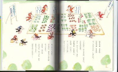 画像1: からすのやおやさん【状態A】/