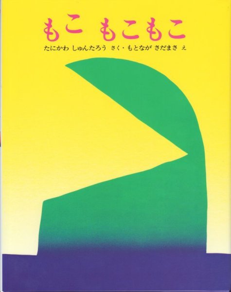 画像1: もこもこもこ【状態A】/ (1)