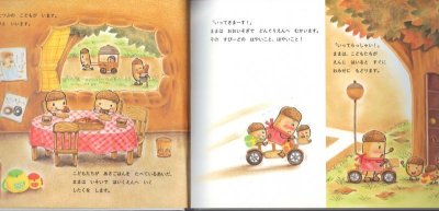 画像1: どんぐりむらのぱんやさん【状態C】/