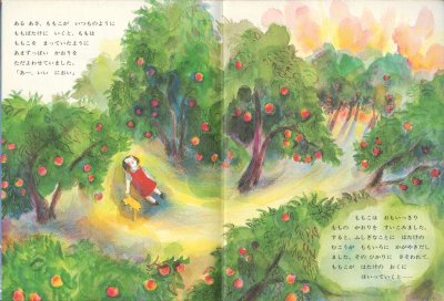 画像1: もものうえのたねまろ(こどものとも年中向き65号)【状態C】希少本