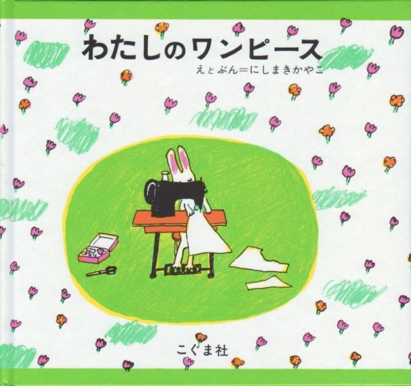 画像1: わたしのワンピース【状態B】 (1)