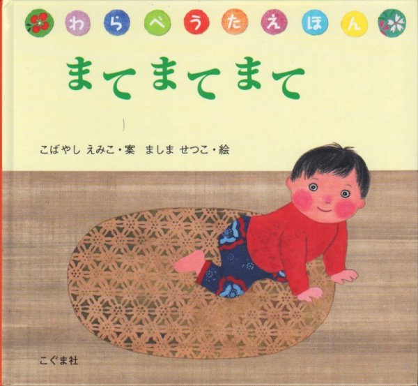 画像1: まてまてまて【状態C】/ (1)