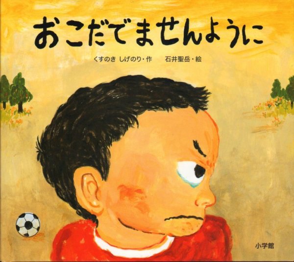 画像1: おこだでませんように【状態C】 (1)