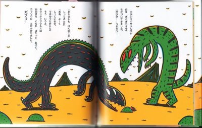 画像2: おまえうまそうだな　ティラノサウルスシリーズ【状態C】
