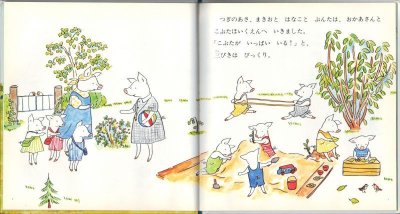 画像1: こぶたほいくえん【状態C】/