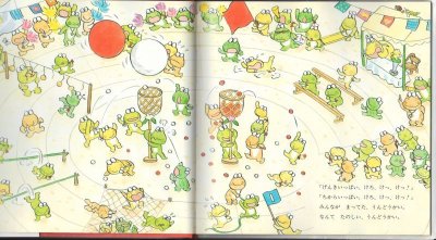 画像1: 10ぴきのかえるのうんどうかい【バーゲンブック】