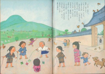 画像1: てんぐのこま（こどものとも27号復刻版）【状態A】２