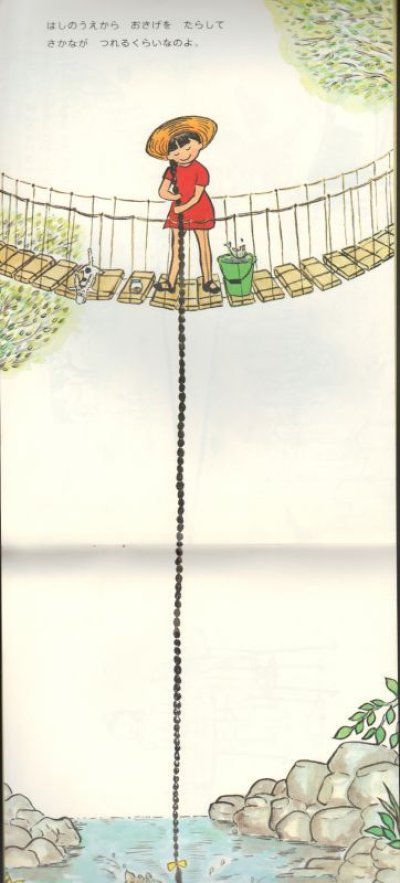 画像1: まあちゃんのながいかみ（こどものとも年中向き）【状態C】希少本