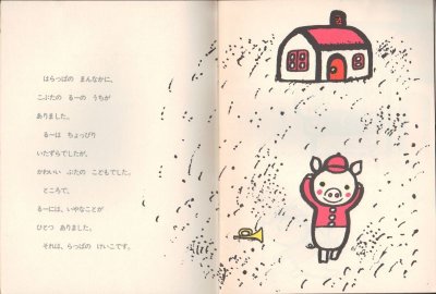 画像1: こぶたのまーち（こどものとも年中向き）【バーゲンブック】希少本