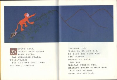 画像1: かたつむりとさる(こどものとも年中向き94号)【状態A】希少本