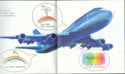 画像1: にじ（かがくのとも283号）【状態A】希少本