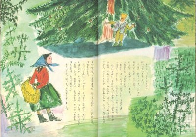 画像1: こびとのおくりもの（ものがたりえほん３６）【状態B】