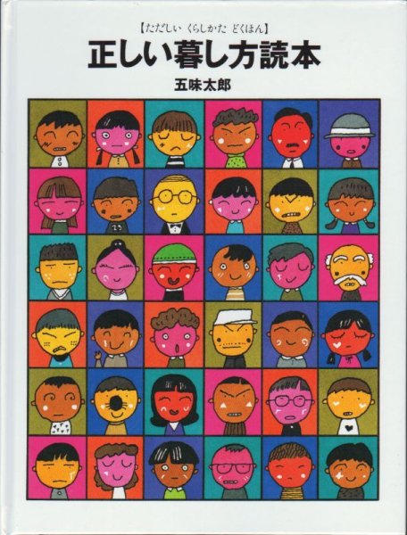 画像1: 正しい暮し方読本 【状態C】 (1)
