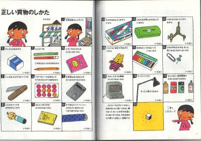 画像1: 正しい暮し方読本 【状態C】