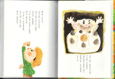 画像1: まいごのどんぐり【状態C】/