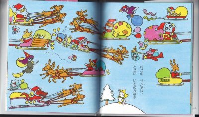 画像2: ノンタン！サンタクロースだよ【状態C】/