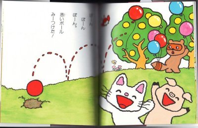 画像2: ノンタンボールまてまてまて【状態A】/