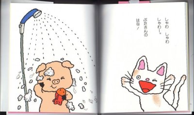 画像2: ノンタンあわぷくぷくぷぷぷう【状態C】/