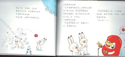 画像1: だるまちゃんとうさぎちゃん【状態B】