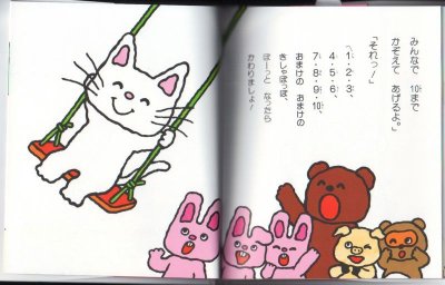 画像2: ノンタンぶらんこのせて【バーゲンブック】/