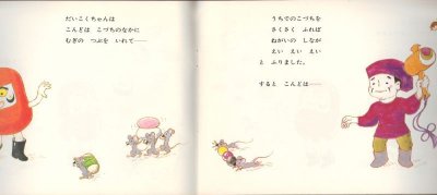 画像1: だるまちゃんとだいこくちゃん（こどものとも年中向き61号）【状態B】　希少本