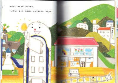 画像1: しんかんくんけんかする【バーゲンブック】
