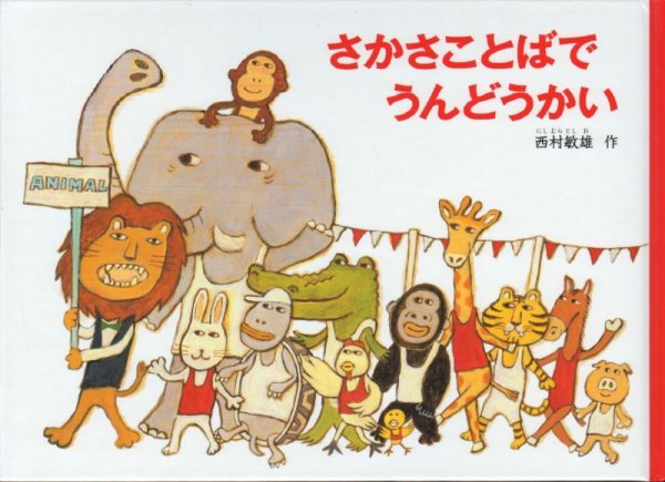 画像1: さかさことばで うんどうかい【状態B】 (1)