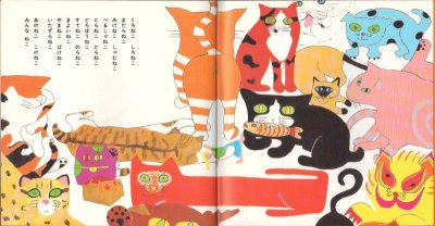 画像1: あのねここのねこ（こどものとも年少版195号）【状態B】希少本