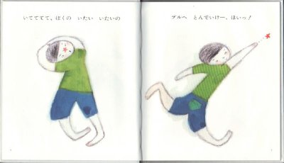 画像1: とんでけとんでけおおいたい！【状態C】/