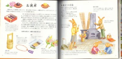 画像1: 「和」の行事えほん1 春と夏の巻【状態A】