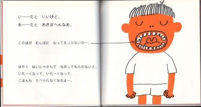 画像1: いーはとあーは【状態C】/