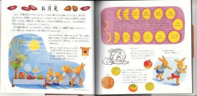 画像1: 「和」の行事えほん2 秋と冬の巻【状態B】
