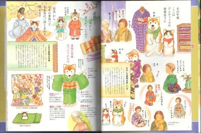 画像1: しばわんこの和のこころ 2 四季の喜び【状態A】