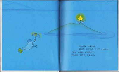 画像1: ぴーちゃんほしのことあそぶ【状態C】/