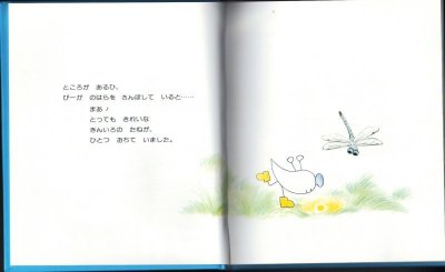 画像1: ぴーちゃんにじにのる【状態B】/