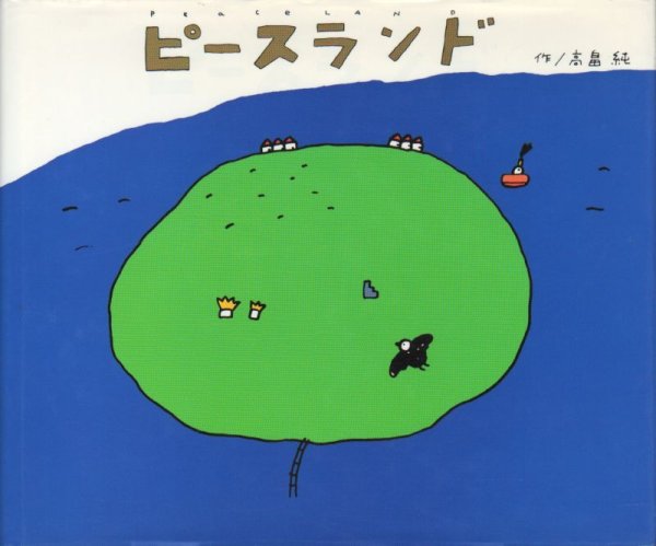 画像1: ピースランド【状態A】/ (1)