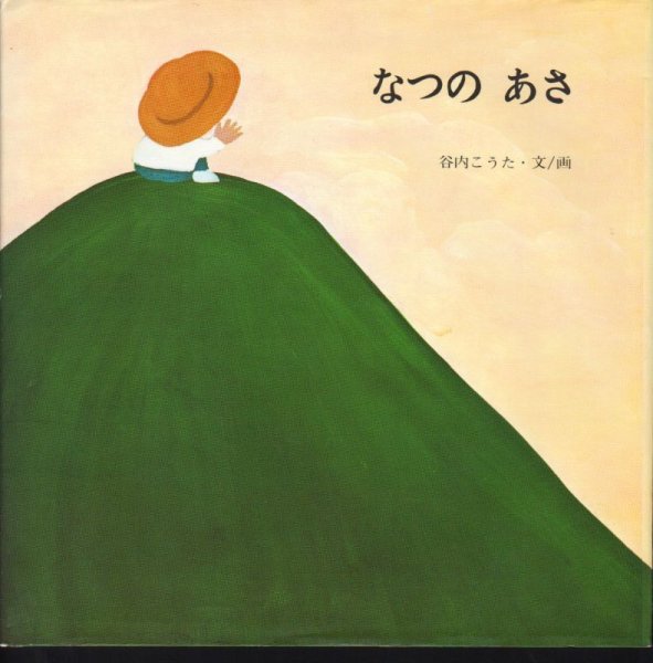画像1: なつの あさ【状態C】 (1)