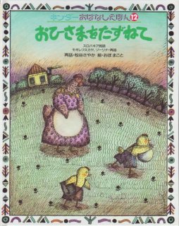 キンダーおはなしえほん - こども古本店