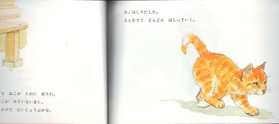 画像1: ちいさなねこ（こどものともセレクション）【状態B】