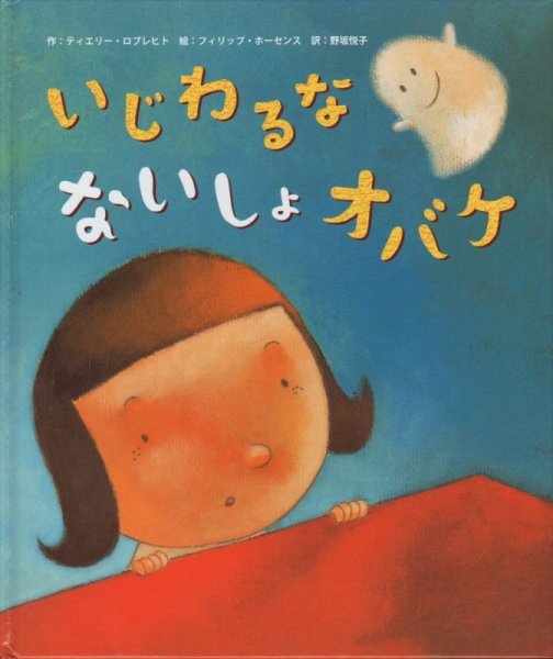 画像1: いじわるなないしょオバケ【状態A】 (1)