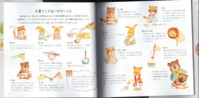 画像1: テーブルマナーの絵本【状態B】