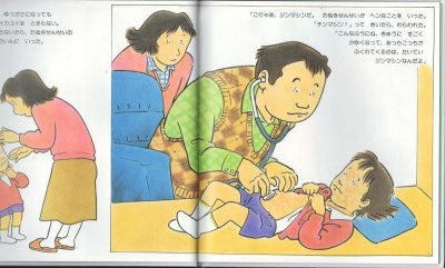 画像1: わくわく にんげん カユイ カユイ たぬきせんせいの びょうきのほん (かがくのとも傑作集)【バーゲンブック】