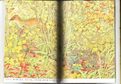 画像1: 14ひきのひっこし【バーゲンブック】