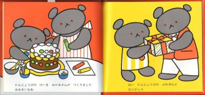 画像2: たんじょうびおめでとう【状態B】/